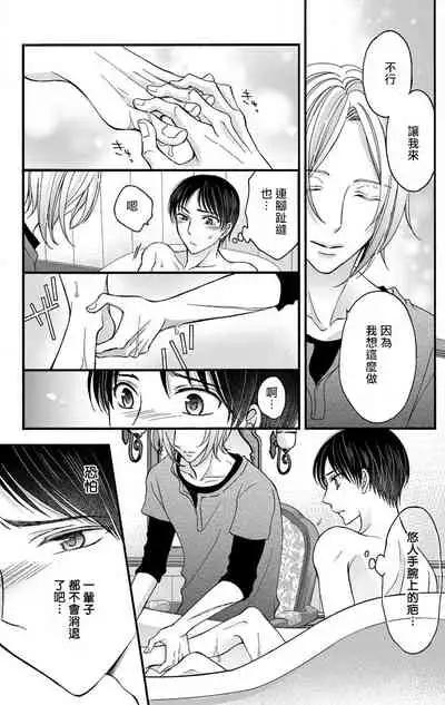 [Mitsuhashi Tomo] Choukyou Kaihatsu Seikatsu ~Kimi ga Ochiru Made Yamerarenai~ | 调教开发生活~不到你堕落为止决不罢休~ 1-5 [Chinese] [拾荒者汉化组] [Digital]