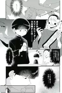 (PSYCHIC100%+4%) [P-ha (Kitochinman)] Boku no Gyuunyuu ni Nani ka Majitteita Hanashi (Mob Psycho 100)