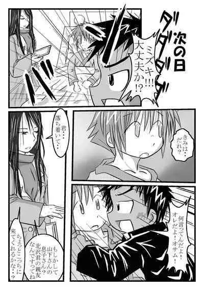 Tsuioku no Mukougawa