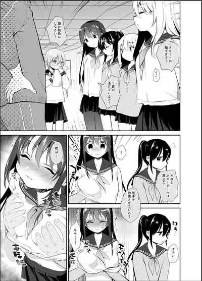 Chikan no Sonzai shinai Subarashii Sekai Kyoushitsu Hen