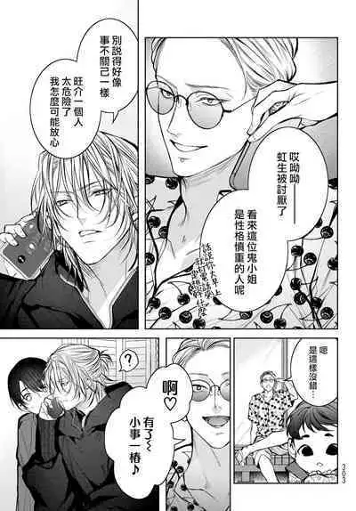 [Ozaki Kaho] Noisy Roommate ~Ie Nashi ni Natta node Ikemen to Kaiitsuki Bukken de Doukyo Hajimemashita~ | 我的怨种室友 Ch. 1-7(上) [Chinese] [苍蓝神烦汉化组x冒险者公会] [Digital]