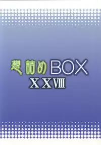 (C86) [Omodume (Kushikatsu Koumei)] Omodume BOX XXVIII (Sword Art Online)