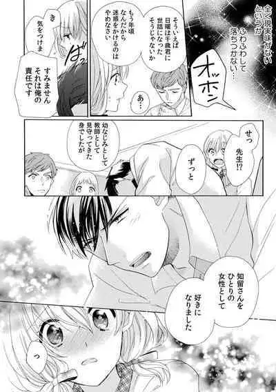 私の先生はドSでエッチなケダモノ~俺が抑えてるの、分からない?~ 第2-6話