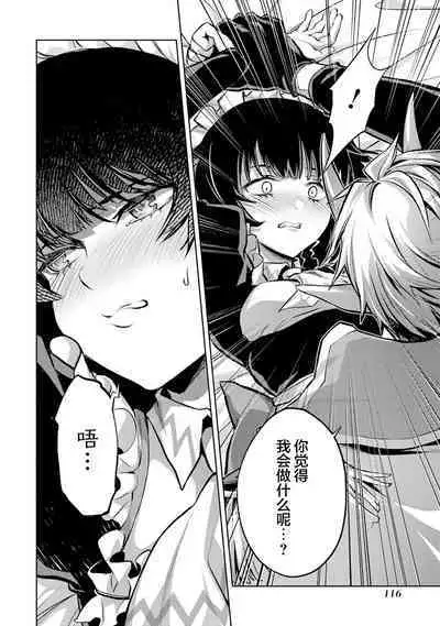 [Inashita Shinai, Seiji] Tensei Shitara Joban de Shinu Naka Boss Datta - Heroine Kenzokuka de Ikinokoru 1 | 转生为初期就死掉的中boss~将女主人公眷属化来活下来~ 第一卷 [Chinese] [75e1d685个人汉化]