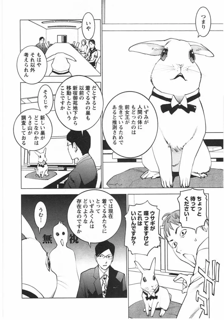 Seishokuki Vol. 04
