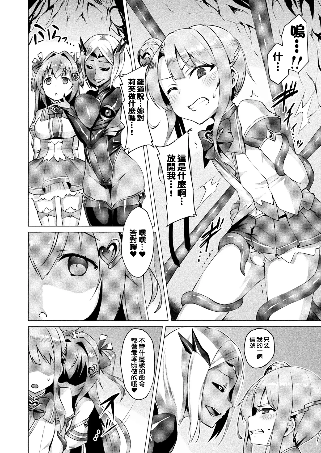Aisei Tenshi Love Mary Ch. 1-4