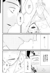 (PSYCHIC100%+2%) [BOX DOLL (Kurokawa Tasuku)] Honjitsu Mimei, Joushi ni Oshitaosaremashita. (Mob Psycho 100)