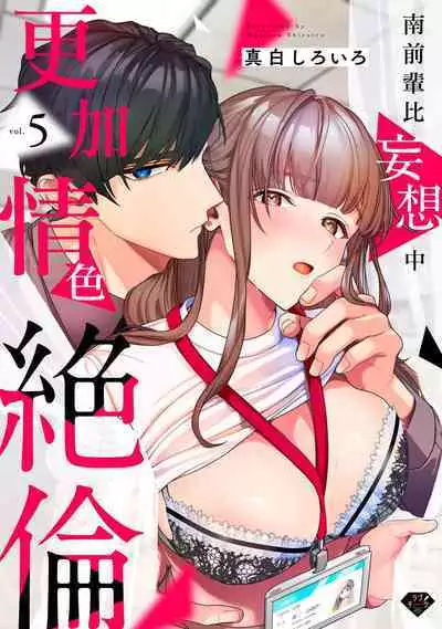 [Mashiro Shiroiro] Minami Sanpai wa Mousou yori Ecchi de Zetsurin~01-07 | 南前辈比妄想中更加情色绝伦~01-07[Chinese] [橄榄汉化组]