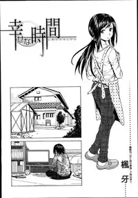 [Fuuga] Shiawase na Jikan Ch. 1-4