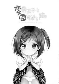 (COMIC1☆7) [MeroMero Melon (Ou, Peke)] Hentai Ouji to Hazukashii Neko. (Hentai Ouji to Warawanai Neko.)