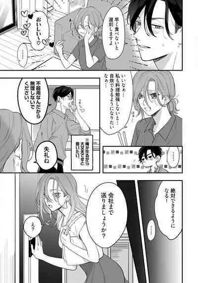 [Takamasu Komori] Ichizu na Sokubaku Yakuza wa Ojou o Hanasanai!? ~Himitsu no Koibito Seikatsu~ 1-3