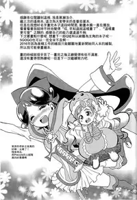 (C89) [OMOIDEHIROBA (Kurose Kousuke)] My Princess My Darling! (Go! Princess PreCure)[Chinese] [大友同好会]