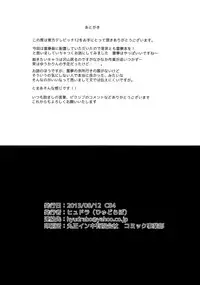 (C84) [Hyudorabo (Hyudora)] Touhou Derebitch 12 (Touhou Project)