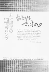 (C77) [Aneko no Techo (Koume Keito)] Toaru Kuroko no Choudendou Pantsu (Toaru Kagaku No Railgun)