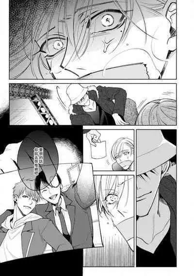 Ochikobore Alpha to Elite Omega | 问题α与精英Ω Ch. 1-5