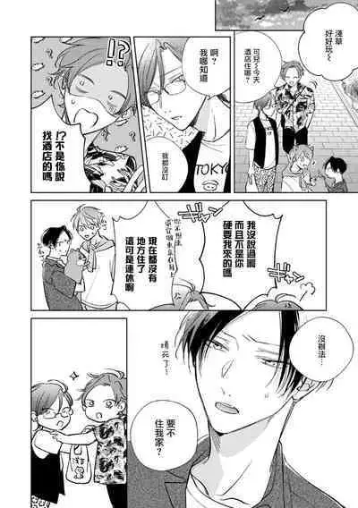 [Arata Licca] Oni Joushi Gokudera-san wa Abakaretai. | 魔鬼上司·狱寺先生想暴露 Ch. 7-12+加笔+13-14 [Chinese] [Digital]