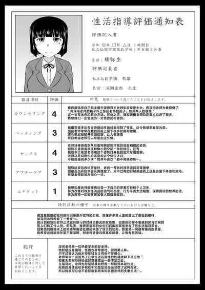 [Great Canyon (Deep Valley)] Inkō kyōshi no saimin Sei katsu shidō-roku Soushuuhen -SPECIAL EDITION- [Chinese]