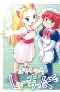 (C62) [Aniki Teikoku (Fey Tas)] Hajimete no Schumacher (Schumacher)