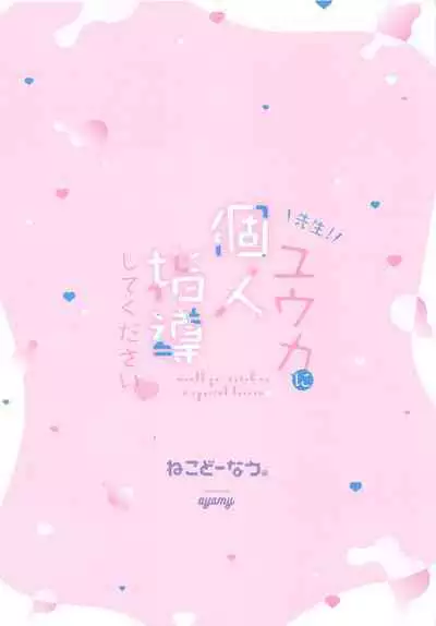 Sensei! Yuuka ni Kojin Shidou Shite Kudasai - would you teach me a special lesson