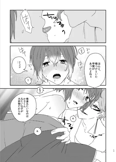 (brilliant days) [BucketMilker (Ayahara)] Gin no Toge (Ensemble Stars!) [Digital]