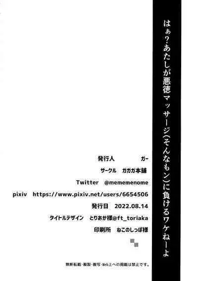 (C100) [Gagaga Honpo (Gar)] Haa? Atashi ga akutoku massāji (son'na mon) ni makeru wake ne ̄ yo (Street Fighter)