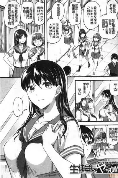 [Kuguri Oimo] Let’s Gyaku Rape | Let's 逆強姦吧❤️ [Chinese]