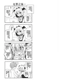 [R*kaffy (Aichi Shiho)] Otokonoko Succubus-san to Amaama Seikatsu [Chinese] [瑞树汉化组] [Digital]