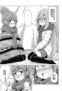 (C94) [Aiirosakura (Aikawa Ryou)] Sex Shinai to Derenai Tent ni Tojikomerareta NadeRin (Yuru Camp) [Chinese] [靴下汉化组]