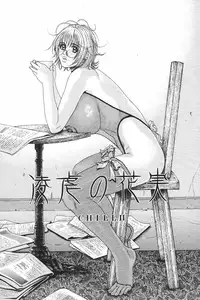 [Kazuki Kotobuki] Ryogyaku no Kajitsu Episode 2