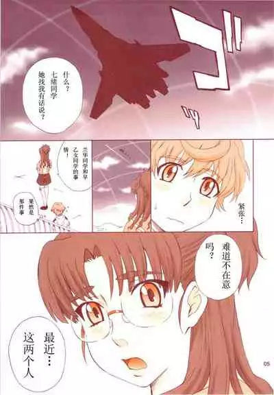 Nanase Bon Summer 2008