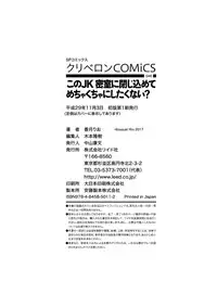 [Kouzuki Rio] Kono JK Misshitsu ni Tojikomete Mechakucha ni Shitakunai? [Chinese]