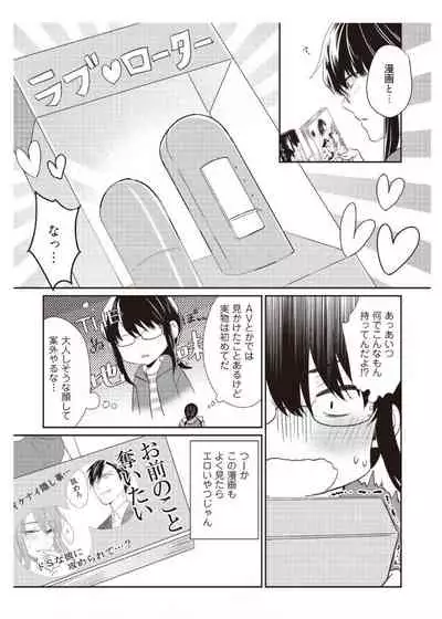 [Amary] I'll take away Hajimete... !! ~ I've become my good-looking childhood friend ~ 2 (Amariris Comics)