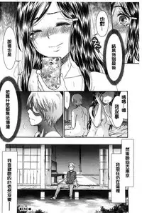 [Momonosuke] Momoiro Otome Irony | 蜜桃色的處女 [Chinese]