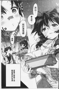 [Kasuga Souichi] Akai Ito ga Tsunagaru Anata to KISS ga Shitai. | 很想要和紅細繩相繫的妳親吻擁抱一下。 [Chinese]