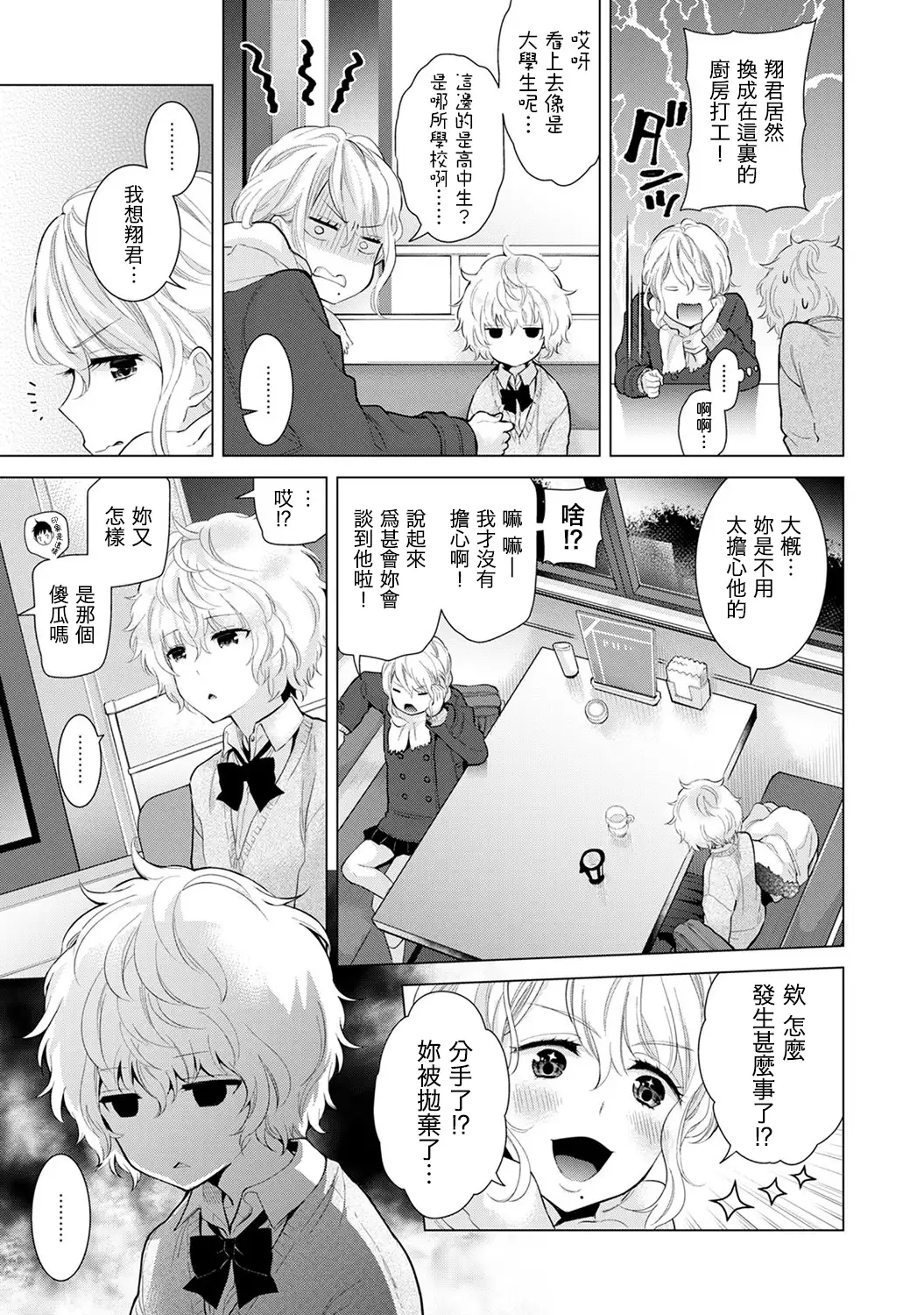 Noraneko Shoujo to no Kurashikata Ch. 4-16
