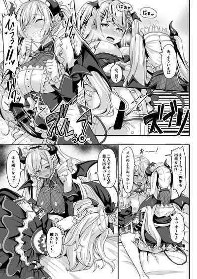 [obsession! (Hyouga.)] Futari no Atsui Kuchidoke de (Yuzuki Choco, Yozora Mel) [Digital]