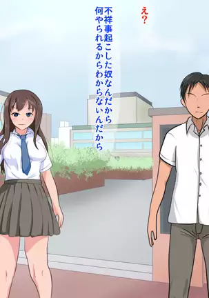 Yakusoku o ubawa rete