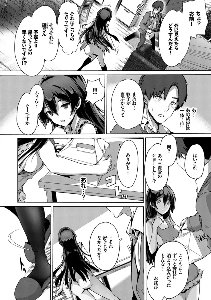 Subete o Anata ni - Saving All My Love for You