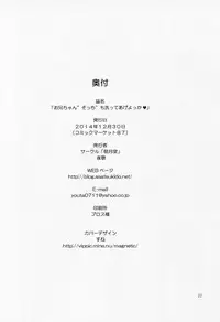 (C87) [Asatsuki Dou (Youta)] Oniichan "Socchi" mo Aratte Ageyokka