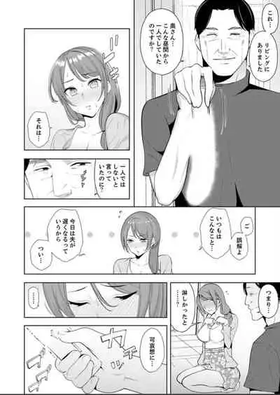 [Sanku] Hitozuma Momihogushi Shucchou Massage ~Esthe-shi no Futoi Yubi de Nakaiki Shichau...! 4-8