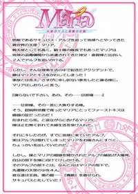 [TAILWIND] Maria ~Tenshi no Kiss to Akuma no Hanayome~ Tadashi Sei Seikatsu Handbook