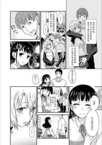 Kare to no Sex ja Ikenai kara... Atashi no Koko ni Irete Hoshii no... Ch.1-7