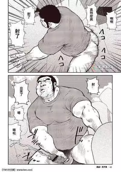 [Ebisubashi Seizou] Ebisubashi Seizou Tanpen Manga Shuu 2 Fuuun! Danshi Ryou [Bunsatsuban] PART 2 Bousou Hantou Taifuu Zensen Ch. 1 + Ch. 2 [Chinese] [中国翻訳] [同文城][Digital]