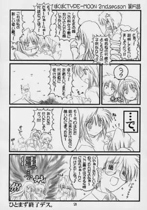 BakuBaku TYPE-MOON 2nd. season&「feather-ing」