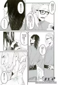 (Douyara Deban no Youda! 6) [ha:mushi (8x8)] Seiya - Silent Night (My Hero Academia)