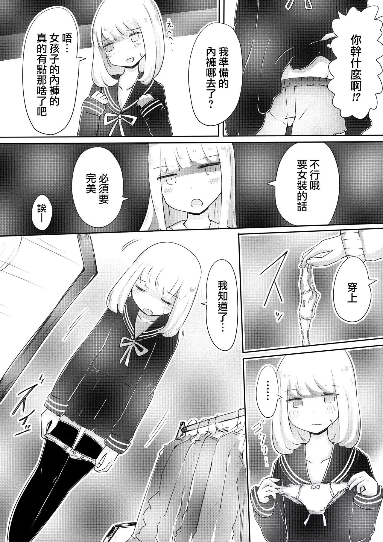 Josou Danshi no Tsukurikata