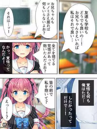 Bousou Sexaroid ga Nazeka Ore no Imouto ni!? <Soushuuhen>