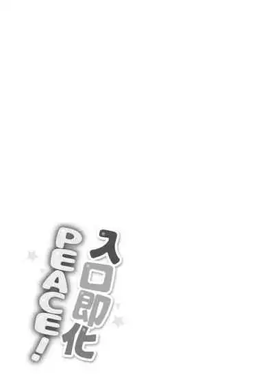 Kuchidoke Peace! - Melt in the mouth bliss | 入口即化PEACE！