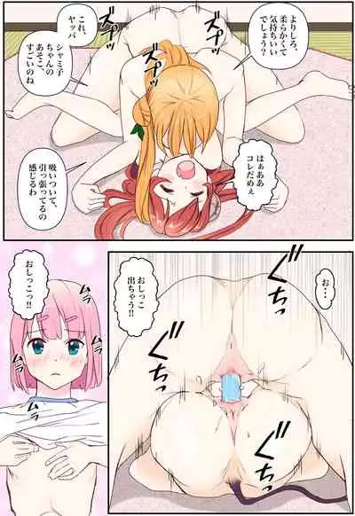 [松岡甲子(こうこ)] おいろけまぞく「魅了の力をゲットしました」