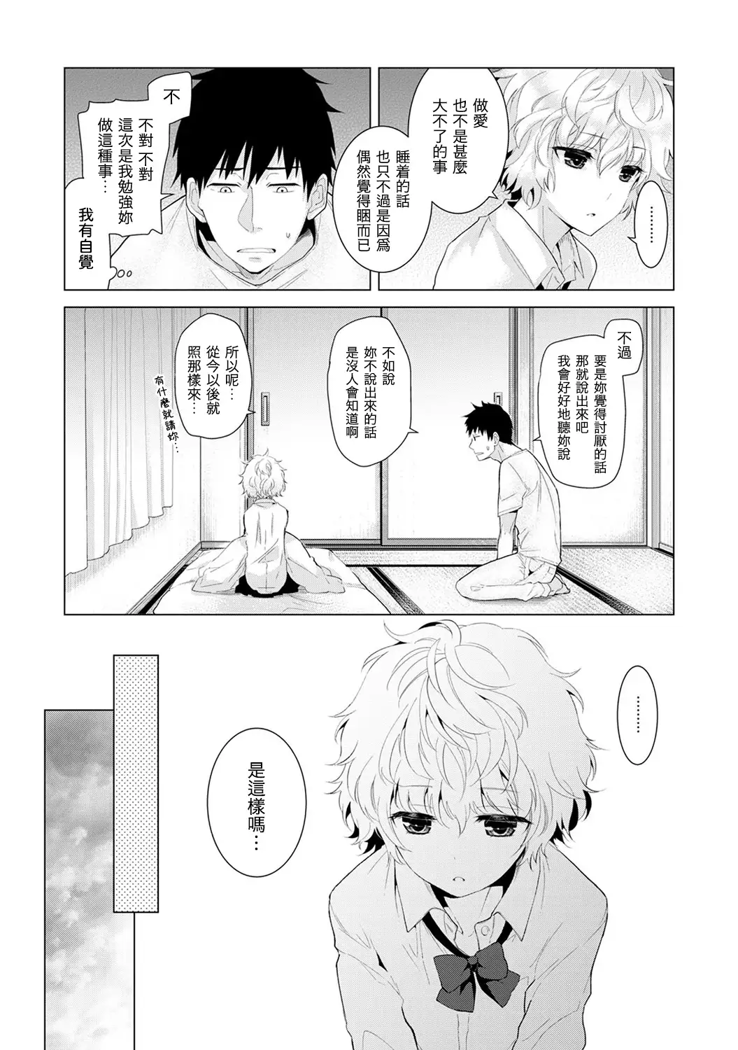 Noraneko Shoujo to no Kurashikata Ch. 4-16